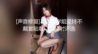 模特身材老婆约战单男