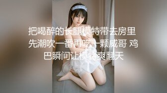 ✿天花板级御姐女神✿超顶长腿御姐 魔鬼身材 黑丝大长腿 看着都很让人心动得小姐姐 虽然戴着眼罩 也挡不住颜值