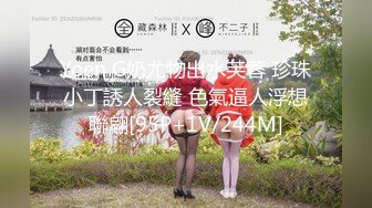 【新速片遞】 开档黑丝伪娘 啊老公骚逼操烂了 鸡吧好多水 被你操出来很多水 撅着屁屁被小哥哥猛怼 [330MB/MP4/07:30]