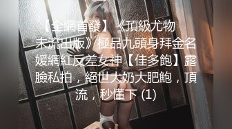 ⚡⚡网红瓜曝光，抖音二次元卡哇伊高颜美少女【小九酱】隐私泄密，美鲍美菊道具紫薇，撸点很高