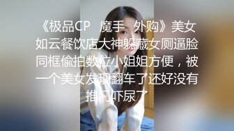 [MP4]胖子最喜欢嫩妹苗条小姐姐黑丝翘臀美乳细腰后入画面冲击感强