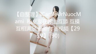 91xuxuanrui作品高铁长发苗条美女乘务员激情做爱 黑丝情趣内衣大战叫的特别浪3V完整版 (2)