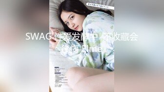 新婚之夜与新娘偷情做爱太刺激！【完整版33分钟已上传下面简阶】