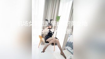 【极品稀缺大开眼界】风度夫妻调教男奴 舔逼嗦屌舔交合处吃精被女主尿一嘴 被男主射一嘴 操的好嗨呀