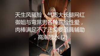 【重磅核弹】推特极品小情侣 【D先生与C小姐 91VCR】 688付费永久门槛群 超大尺度【90V】 (21)