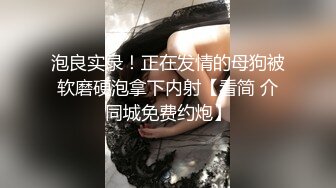 高挑混血范御姐，模特身材极品炮架子掰穴