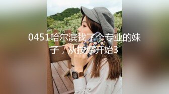 宅男必备，呻吟声销魂推特巨乳00后圈养母狗【可可咪】性爱私拍，大奶肥臀道具紫薇3P前后进攻年纪轻轻如此反差 (17)