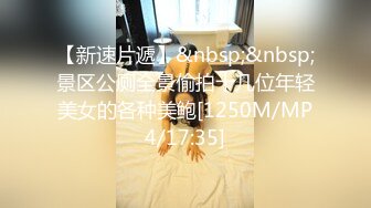 贵在真实反差淫妻》顶级绿帽刷锅狠人完美S身材极品女神眼镜教师人妻【ZM宝儿】私拍②，调教成母狗3P紫薇白浆特多 (10)