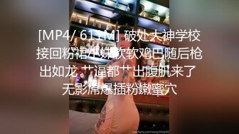 [MP4/ 1.07G]&nbsp;&nbsp;黑丝性感御姐范美少妇，抠逼道具自慰，多姿势交舔蛋传教士操逼，颜射在脸蛋上