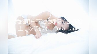 [MP4/533MB]推特【前女友礼酱】前男友拍第三视角 让大鸡巴学长猛干