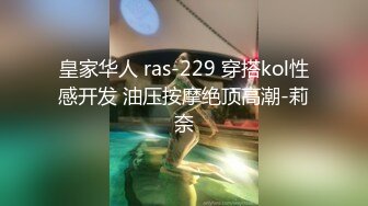 STP25138 星空传媒 XK8117 强上妹妹 直掏黄龙勇拿一血 极嫩妹妹强忍疼痛 美妙快感在身体流淌 爆射阴门精液溢流