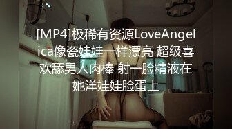 [MP4]极稀有资源LoveAngelica像瓷娃娃一样漂亮 超级喜欢舔男人肉棒 射一脸精液在她洋娃娃脸蛋上