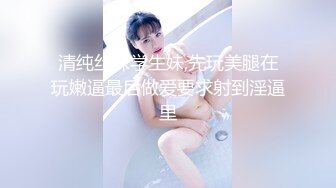 [MP4]清纯貌美白丝年轻妹子，和小男友啪啪做爱，享受高潮，先口交，无套女上位，花样啪啪，传教士内射中出