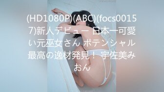 (HD1080P)(ABC)(focs00157)新人デビュー 日本一可愛い元巫女さん ポテンシャル最高の逸材発見！ 宇佐美みおん