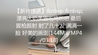 【极品淫奴少女】二代CC 暴力无套狂肏极品黑丝少女 顶到子宫了啊~爸爸 高潮强烈激挛 各种姿势尽情肏太爽了