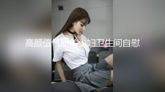 最新4月震撼精品！万人在线追踪OF甜美可爱清纯风博主【绯红小猫】订阅露脸私拍，各种大号道具双洞紫薇边插边喷 (2)