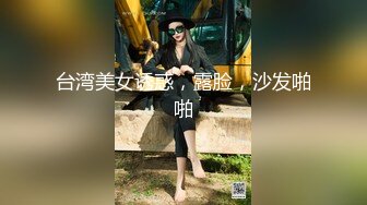 最新青春无敌！抖音风苗条身材嫩妹子【OVO】豪华定制，动感裸舞特写掰开自摸无毛嫩穴M腿黑丝站立放尿 (6)