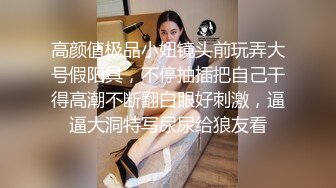 “求你了不要了，我好痛，饶了我吧”【这个女的绝对可以约，看下面的简阶