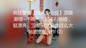 喜欢这种青筋jb看上去就很好吃，不过这个女的b没有我嫩，叫声更没有我骚