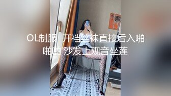 OL制服  开裆丝袜直接后入啪啪啪 沙发上观音坐莲