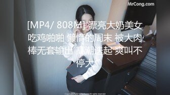 极品性女神『Meaw』2023性爱群交私拍狂野小浪逼真抗操几个J8轮番上阵 高清1080P版 (2)