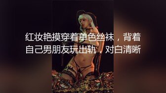 【自整理】阿嘿颜小母狗的胸前有一对大白兔，啪啪啪的时候还会蹦蹦跳跳的真可爱！【373V】 (107)