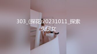 303_(探花)20231011_探索失足女