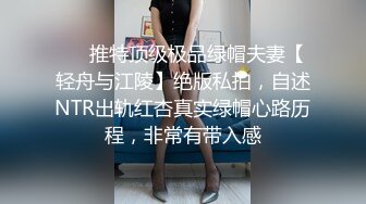 ❤️推特顶级极品绿帽夫妻【轻舟与江陵】绝版私拍，自述NTR出轨红杏真实绿帽心路历程，非常有带入感