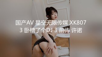 星空传媒最新上映XK8055喵系女友主人奴家想要喵-萌萌