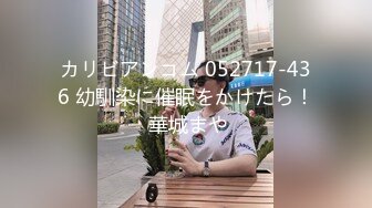 小少妇 射哪里 逼里 把嘴当逼操 强制深喉不停插到流泪 无套内射 不知是射的太少还是太深 只流出来一点点