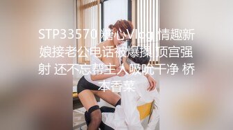 STP33570 糖心Vlog 情趣新娘接老公电话被爆操 顶宫强射 还不忘帮主人吸吮干净 桥本香菜