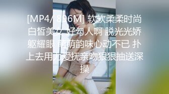 [MP4/ 896M] 软软柔柔时尚白皙美女 好勾人啊 脱光光娇躯耀眼 萌萌韵味心动不已 扑上去用力爱抚亲吻狠狠抽送深操