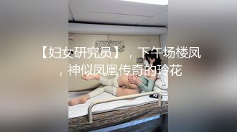 某航空姐颜值天花板完美身材上班时是女神下班就成为老板母狗~喝尿啪啪侮辱调教很反差PVV (10)