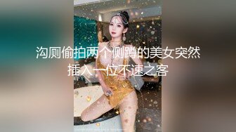 2024年新流出国产博主【丝袜猫Stocking】电报群完整福利，此人非常喜欢让女主穿着丝袜操，丝袜党不可错过 (2)