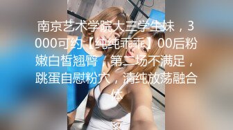 ★☆震撼福利☆★顶级身材满分颜值，推特明星气质极品女神【蔓蔓苏】反差私拍又骚又漂亮BB又粉嫩还是无毛的，啪啪足交毒龙样样精通 (3)