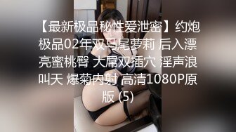 ?极品女同事?露脸才是王道公司性感女同事极品大长腿开档黑色魔鬼身材白虎粉逼多体位蹂躏爆草美腿尤物极度淫骚