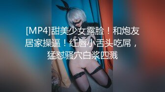 [MP4]【纹身大奶妹带漂亮闺蜜下海】情趣装小短裙，坚挺奶子乳头尖尖，扭动屁股摆弄，笑起来清纯甜美很诱人