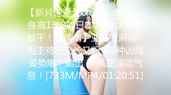 终于被干了 口交无套啪啪~【幼猫r】爆乳炮架!口鸡巴~给小哥狠狠操成母狗样~无套内射【27v】 (19)