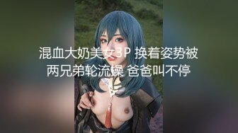 【钻石级❤️推荐】推特美乳女神『DCBB』极品母狗会口交会3P 带环可内射 非常淫荡 爆裂黑丝 前怼后操