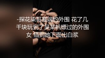 知名嫩模推女郎艾粟粟系列3 很是骚气的自己往逼上抹润滑油再骑乘上位多位壮男