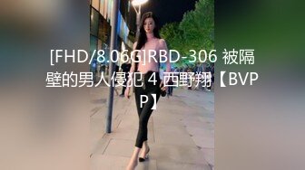 [FHD/8.06G]RBD-306 被隔壁的男人侵犯 4 西野翔【BVPP】