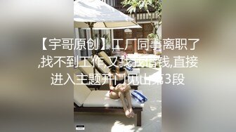 【高清露脸完整版】高端外围2选1，抛弃36D巨乳选择清纯反差骚货