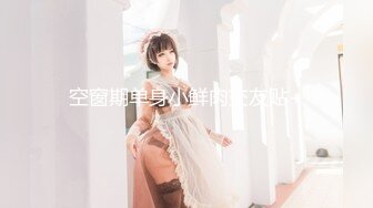 猫爪传媒最新力作MMZ047《变态私家摄影师》镜头下玩弄性感女大生 清甜女神林怡梦 高清720P版