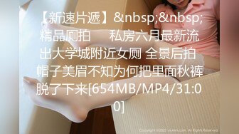 [MP4/ 2.34G] 重磅模特私拍泄密极品身材高颜短发气质平面模特菲菲酒店拍摄女体艺术