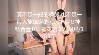 ★☆福利分享☆★一代炮王疯狂的做爱机器【山鸡岁月】广撒网多选妞，一整天忙不停，美女不少选中极品美乳 (8)