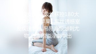 【极品女神】秀人极品网红『周于希』顶级剧情新作 黑丝欲望 性感女神气质撩人 SM道具+拍打+鞭挞 (2)