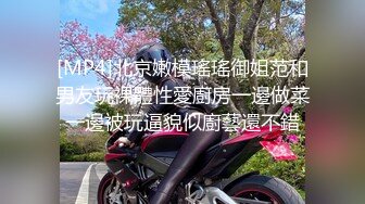 [MP4]北京嫩模瑤瑤御姐范和男友玩裸體性愛廚房一邊做菜一邊被玩逼貌似廚藝還不錯