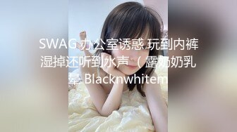 九月最新乱伦记录，医院上班的护士【离异小姨子】被姐夫挑逗强行上，小姨子好久没做爱了，居然穿开档黑丝，她也只是假装反抗