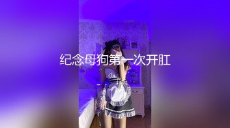 ⚫️⚫️超顶大尺度！假面舞团极品八字大奶御姐【优莉】超会版，黑丝无内三点全露节奏劲曲摇摆各种挑逗，很有感觉