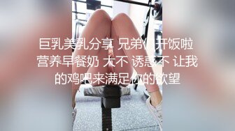 巨乳美乳分享 兄弟们开饭啦 营养早餐奶 大不 诱惑不 让我的鸡吧来满足你的欲望